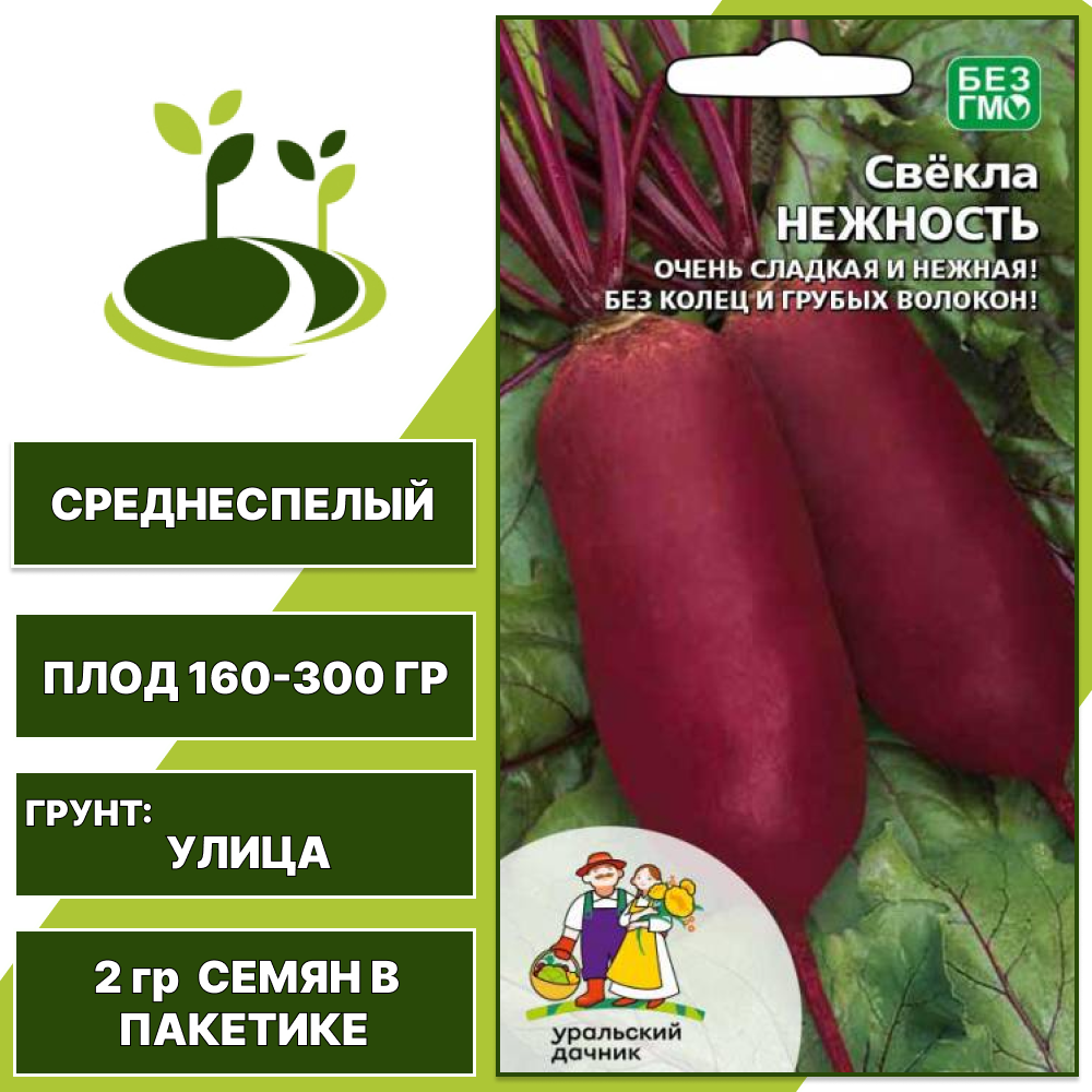 Свекла Нежность, УРАЛЬСКИЙ ДАЧНИК, количество семян в пакетике 2 гр