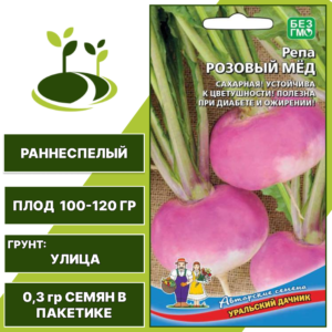 Репа Розовый Мед, УРАЛЬСКИЙ ДАЧНИК, количество семян в пакетике 0,3 гр