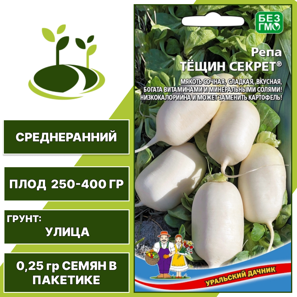 Репа Тещин Секрет, УРАЛЬСКИЙ ДАЧНИК, количество семян в пакетике 0,25 гр