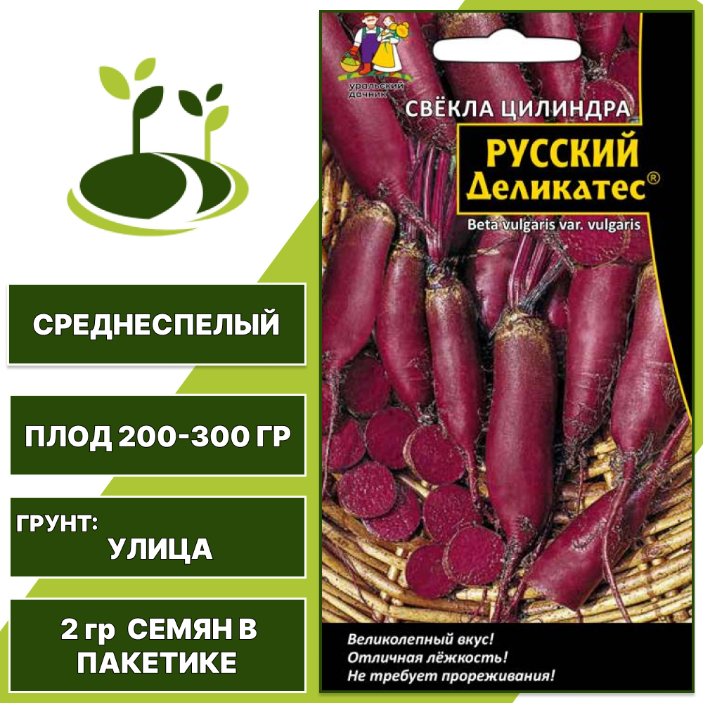 Свекла Цилиндра Русский Деликатес, УРАЛЬСКИЙ ДАЧНИК, количество семян в пакетике 2 гр