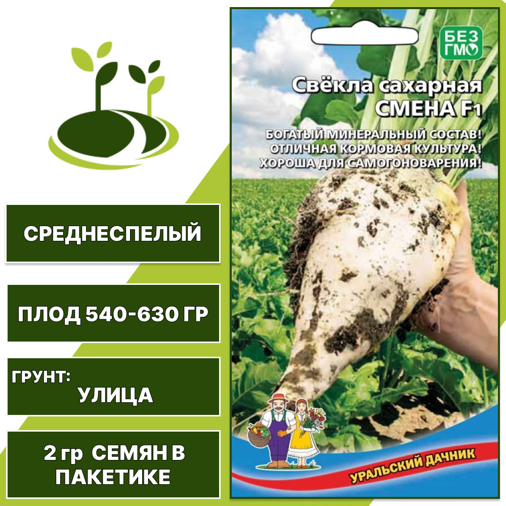 Свекла сахарная Смена, УРАЛЬСКИЙ ДАЧНИК, количество семян в пакетике 2 гр