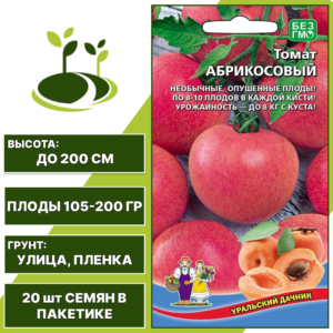 Томат Абрикосовый, УРАЛЬСКИЙ ДАЧНИК, количество семян в пакетике 20 шт