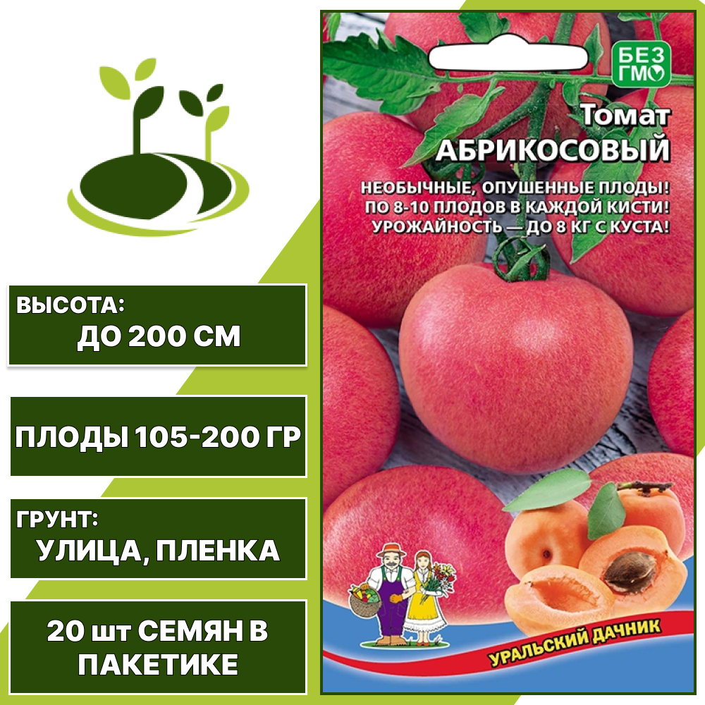 Томат Абрикосовый, УРАЛЬСКИЙ ДАЧНИК, количество семян в пакетике 20 шт