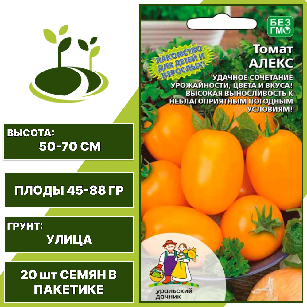 Томат Алекс, УРАЛЬСКИЙ ДАЧНИК, количество семян в пакетике 20 шт
