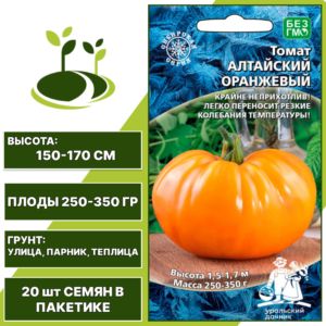 Томат Алтайский Оранжевый, УРАЛЬСКИЙ ДАЧНИК, количество семян в пакетике 20 шт