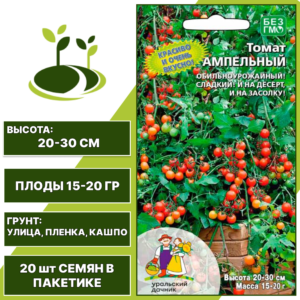 Томат Ампельный, УРАЛЬСКИЙ ДАЧНИК, количество семян в пакетике 20 шт