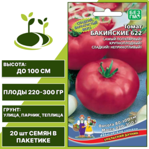 Томат Бакинские 622, УРАЛЬСКИЙ ДАЧНИК, количество семян в пакетике 20 шт