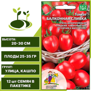 Томат Балконная Сливка, УРАЛЬСКИЙ ДАЧНИК, количество семян в пакетике 12 шт