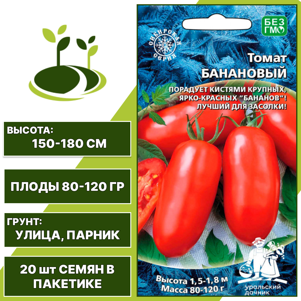 Томат Банановый, УРАЛЬСКИЙ ДАЧНИК, количество семян в пакетике 20 шт