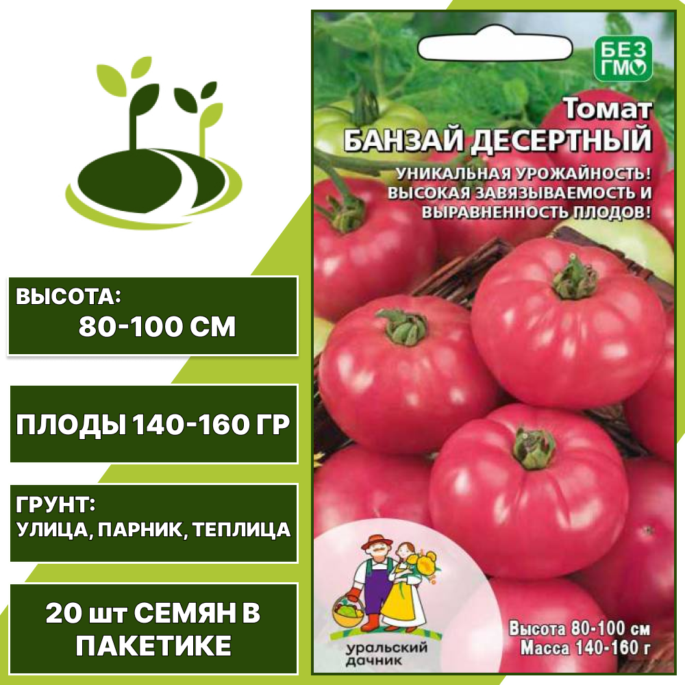 Томат Банзай Десертный, УРАЛЬСКИЙ ДАЧНИК, количество семян в пакетике 20 шт