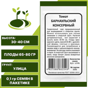 Томат Барнаульский Консервный белый пакет, УРАЛЬСКИЙ ДАЧНИК, количество семян в пакетике 0,1 гр