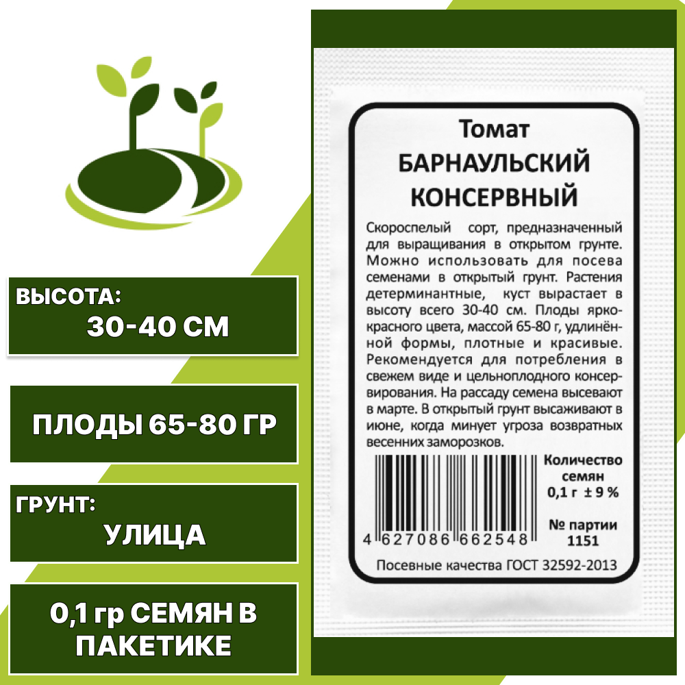 Томат Барнаульский Консервный белый пакет, УРАЛЬСКИЙ ДАЧНИК, количество семян в пакетике 0,1 гр
