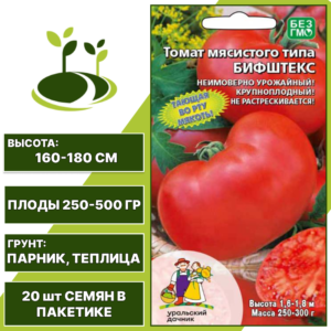 Томат мясистого типа Бифштекс, УРАЛЬСКИЙ ДАЧНИК, количество семян в пакетике 20 шт
