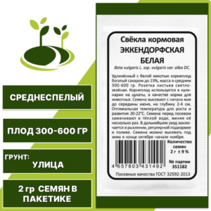 Свекла кормовая Эккендорфская Белая белый пакет, УРАЛЬСКИЙ ДАЧНИК, количество семян в пакетике 2 гр