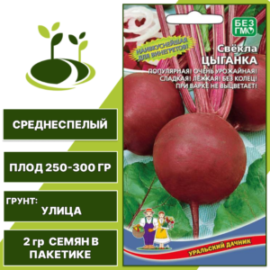 Свекла Цыганка, УРАЛЬСКИЙ ДАЧНИК, количество семян в пакетике 2 гр
