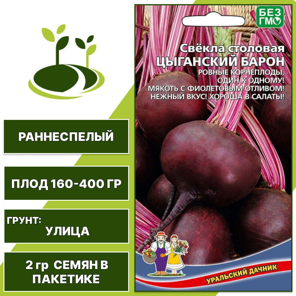Свекла столовая Цыганский Барон, УРАЛЬСКИЙ ДАЧНИК, количество семян в пакетике 2 гр