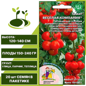 Томат Веселая Компания, УРАЛЬСКИЙ ДАЧНИК, количество семян в пакетике 20 шт