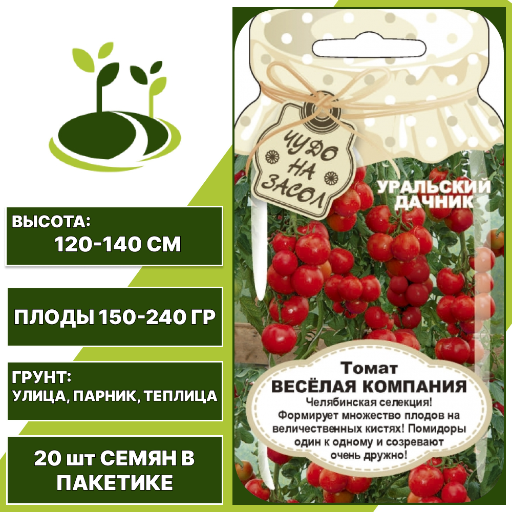 Томат Веселая Компания серия Банка, УРАЛЬСКИЙ ДАЧНИК, количество семян в пакетике 20 шт